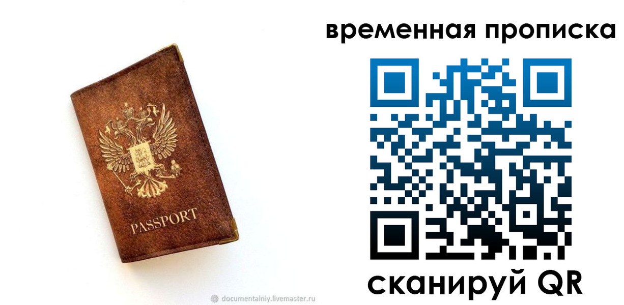 временная прописка в Омутнинске