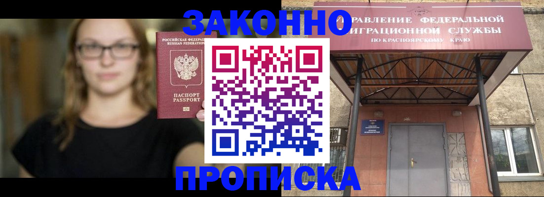 прописка законно в Омутнинске